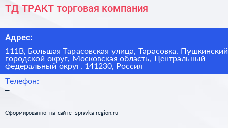 ТД ТРАКТ торговая компания - визитка