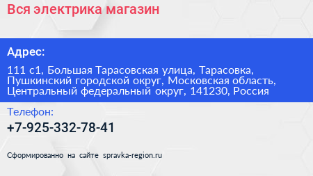 Вся электрика магазин - визитка