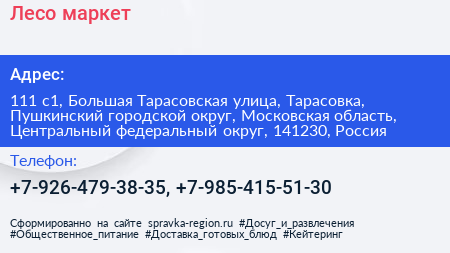 Лесо маркет - визитка