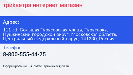 триkветра интернет магазин - визитка