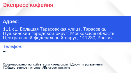 Экспресс кофейня - визитка