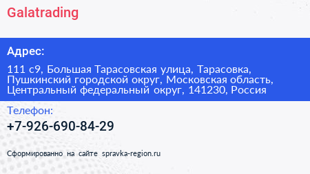 Galatrading - визитка