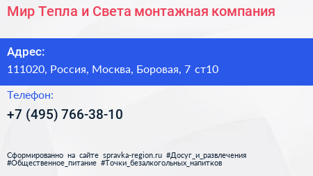 Мир Тепла и Света монтажная компания - визитка
