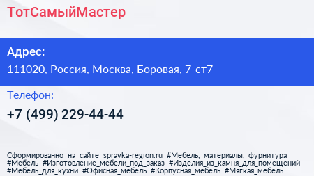 Нажмите, чтобы скачать визитку ТотСамыйМастер - визитка