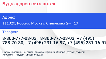 Будь здоров сеть аптек - визитка