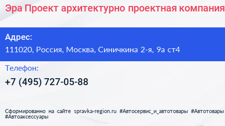 Эра Проект архитектурно проектная компания - визитка