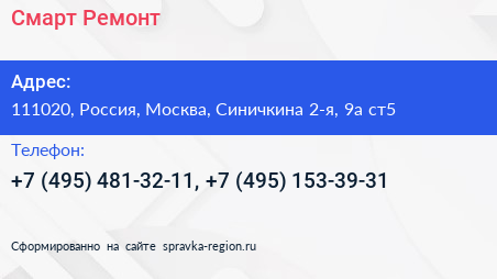 Смарт Ремонт - визитка