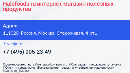 Halefoods ru интернет магазин полезных продуктов - визитка
