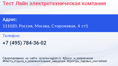 Тест Лайн электротехническая компания - визитка
