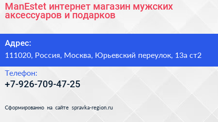 ManEstet интернет магазин мужских аксессуаров и подарков - визитка