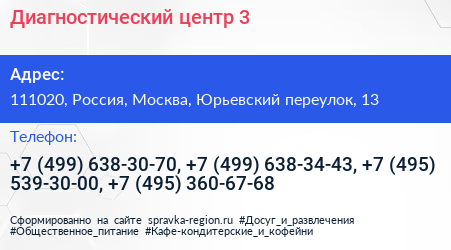 Диагностический центр 3 - визитка