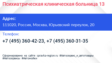 Психиатрическая клиническая больница 13 - визитка