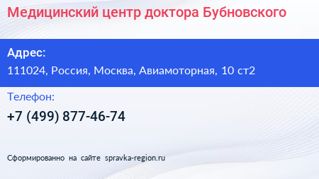 Медицинский центр доктора Бубновского - визитка