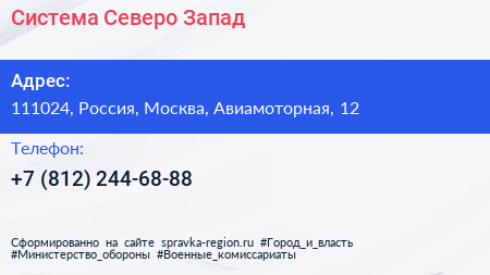 Нажмите, чтобы скачать визитку Система Северо Запад - визитка