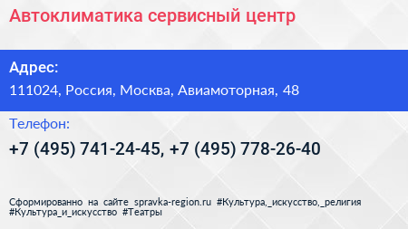 Автоклиматика сервисный центр - визитка