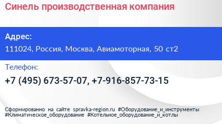 Синель производственная компания - визитка