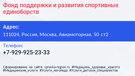 Фонд поддержки и развития спортивных единоборств - визитка