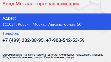 Велд Металл торговая компания - визитка