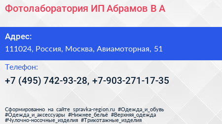 Фотолаборатория ИП Абрамов В А  - визитка