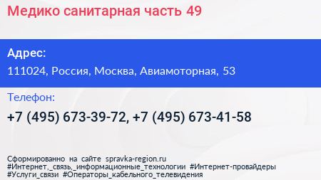 Медико санитарная часть 49 - визитка