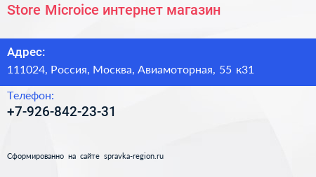 Нажмите, чтобы скачать визитку Store Microice интернет магазин - визитка