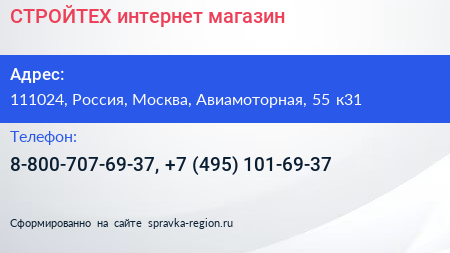 СТРОЙТЕХ интернет магазин - визитка