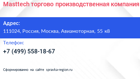 Masttech торгово производственная компания - визитка