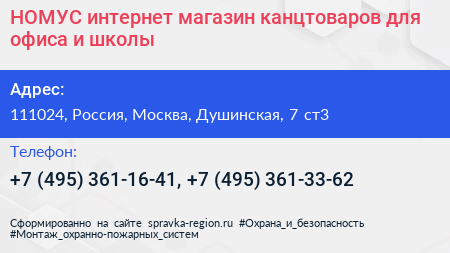 НОМУС интернет магазин канцтоваров для офиса и школы - визитка