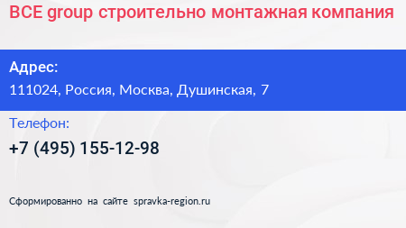 BCE group строительно монтажная компания - визитка