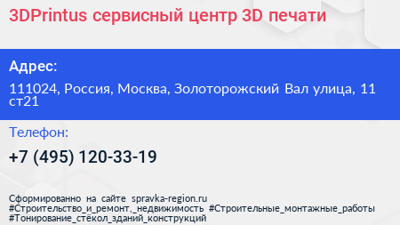 3DPrintus сервисный центр 3D печати - визитка