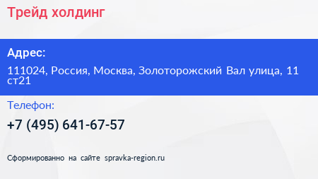 Трейд холдинг - визитка