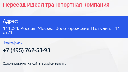 Нажмите, чтобы скачать визитку Переезд Идеал транспортная компания - визитка
