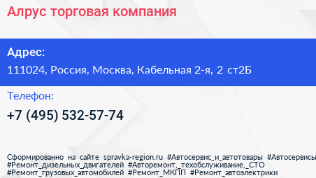 Алрус торговая компания - визитка