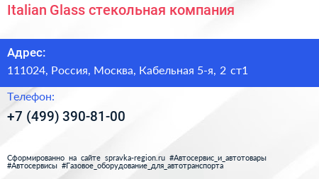 Italian Glass стекольная компания - визитка