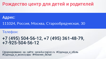 Рождество центр для детей и родителей - визитка