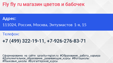 Fly fly ru магазин цветов и бабочек - визитка