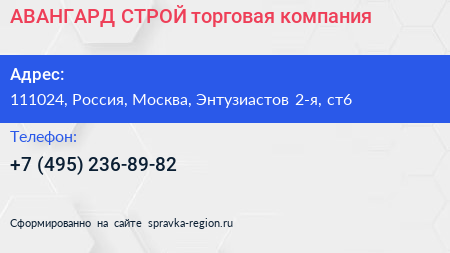 АВАНГАРД СТРОЙ торговая компания - визитка