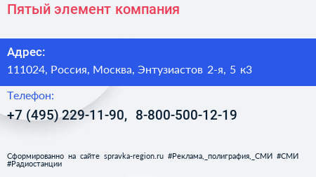 Пятый элемент компания - визитка