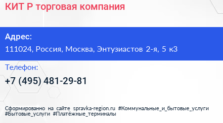 КИТ Р торговая компания - визитка