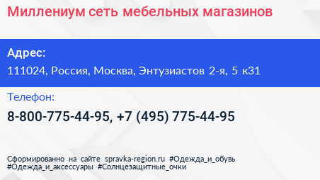Миллениум сеть мебельных магазинов - визитка