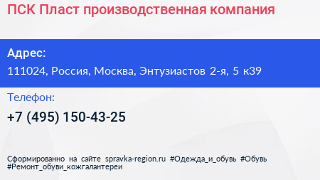 ПСК Пласт производственная компания - визитка