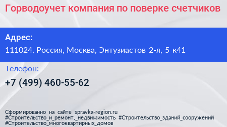 Горводоучет компания по поверке счетчиков - визитка