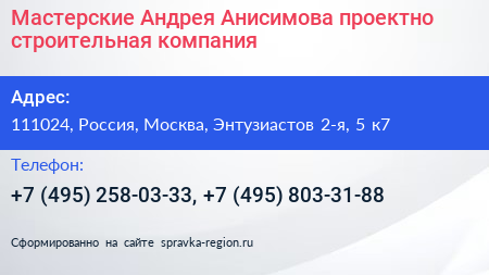 Мастерские Андрея Анисимова проектно строительная компания - визитка