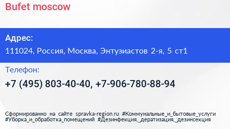 Bufet moscow - визитка
