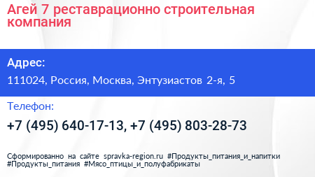 Агей 7 реставрационно строительная компания - визитка