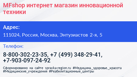MFshop интернет магазин инновационной техники - визитка