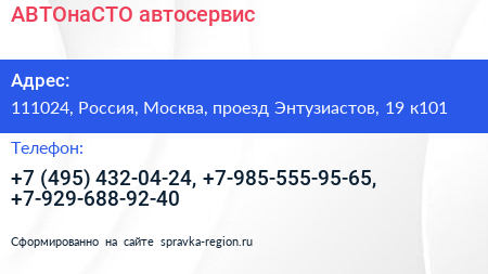 АВТОнаСТО автосервис - визитка