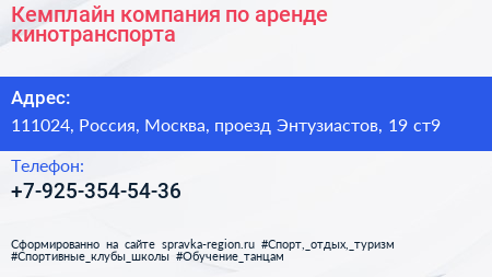 Кемплайн компания по аренде кинотранспорта - визитка