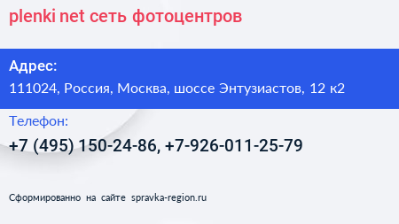 plenki net сеть фотоцентров - визитка