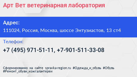 Арт Вет ветеринарная лаборатория - визитка